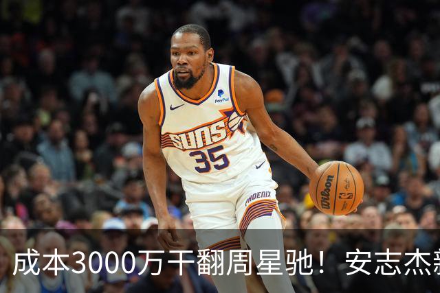 成本3000万干翻周星驰！安志杰新片口碑爆了，不输14亿《镖人》