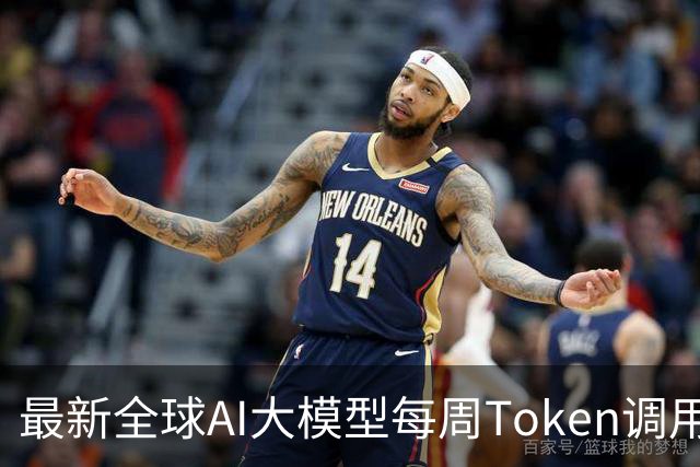 最新全球AI大模型每周Token调用榜出炉！阶跃星辰Step 5 Preview跻身全球前三，DeepSeek V4 Flash正式版跌出榜单